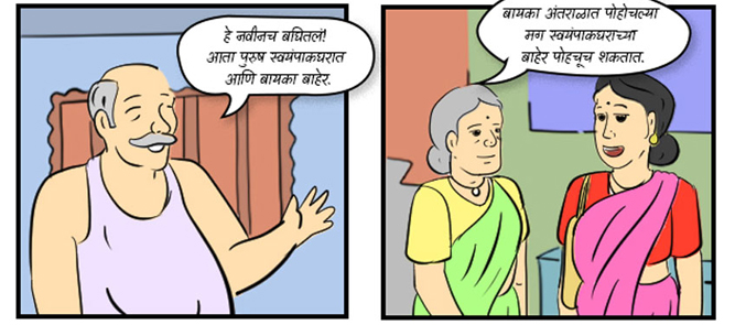 “आपलं अस्तित्व आता फक्त घरात नाही, तर इतर ठिकाणी देखील घडवायचं!”